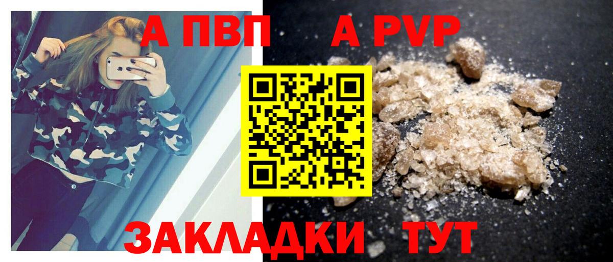 Alpha PVP Crystall Волгодонск