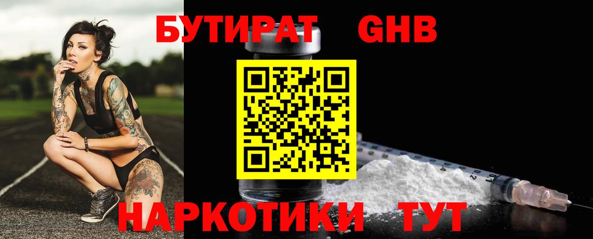Волгодонск  Бутират оксибутират  Вход с VPN 