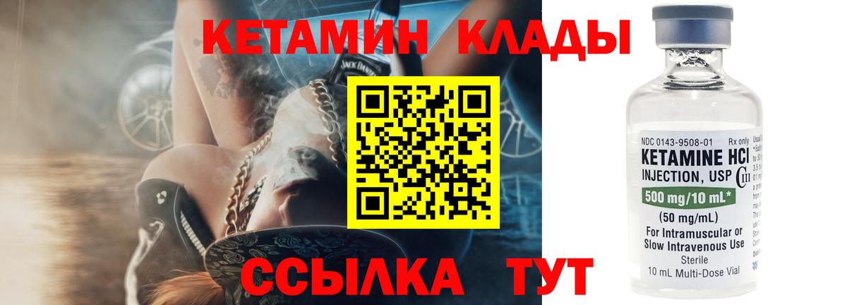 Кетамин VHQ  Вход с VPN  Волгодонск  КЕТАМИН VHQ 