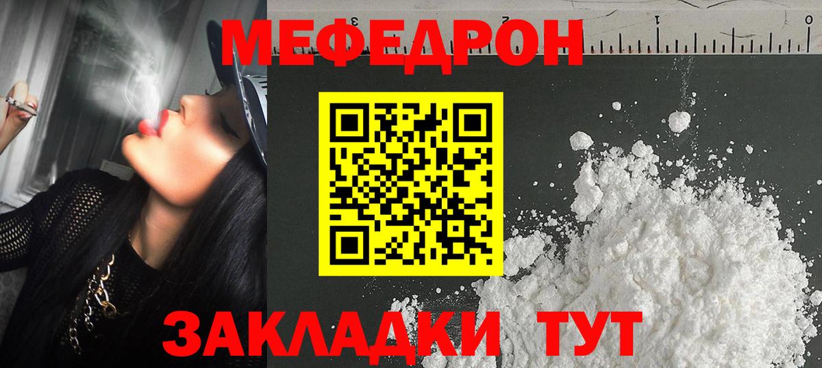 Меф мяу мяу кристаллы Волгодонск