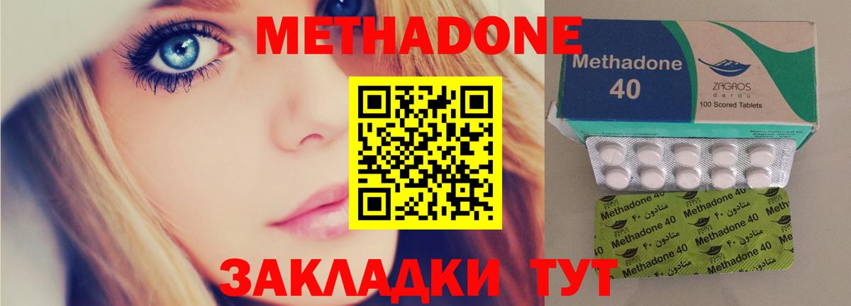 МЕТАДОН мёд  МЕГА маркетплейс  Волгодонск  Вход с VPN  Метадон methadone 